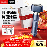 松下（Panasonic）全新小錘子3.0電動(dòng)剃須刀往復式順滑滾輪親膚便攜款刮胡刀Type-c新年禮物送男生LM36霧藍生日禮物