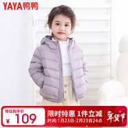 鴨鴨（YAYA）兒童輕薄羽絨服短款小童中大童連帽男女童2023秋冬洋氣童裝外套 淺紫 100
