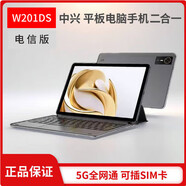 中興（全新原封未激活）平板電腦云電腦三合一PAD平板商務(wù)辦公通話(huà) W201DS 8GB+256GB（電信版）