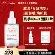 雅漾（Avene）【樊振東同款】專(zhuān)研修護精華液30ml維穩舒緩泛紅保濕敏肌新年禮物