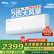 TCL空調掛機大1.5匹/1匹 節能變頻內外機自清潔大風(fēng)量除濕 宿舍出租房 臥室壁掛式空調樂(lè )華海倍 2匹 一級能效自清潔真省電SE