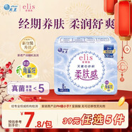 愛(ài)璐茜（elis）大王天使紗織加長(cháng)日用衛生巾290mm 8片 超薄棉柔姨媽巾女經(jīng)期用
