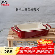 琺寶（staub）加厚方形烤盤(pán)2件套27cm+20cm 櫻桃紅 40508-627