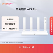 華為路由AX2 Pro 智能加速 雙頻智能切換 Wi-Fi6雙千兆無(wú)線(xiàn)路由器 5G雙頻 暢享4K影片 兒童上網(wǎng)保護 入門(mén)級WiFi6雙頻千兆AX2 Pro