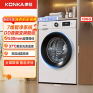 康佳家用宿舍7/8/10/12公斤全自動(dòng)滾筒洗衣機84厘米高洗脫/洗烘一體 康佳10公斤84高一級直驅變頻 洗脫一體 滾筒