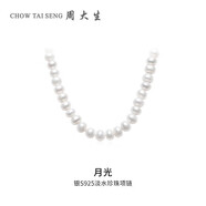 周大生【新年禮物】淡水珍珠項鏈法式簡(jiǎn)約復古全珠項鏈送女友 約43cm