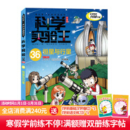 科學(xué)實(shí)驗王全套35冊  實(shí)驗王35生態(tài)與環(huán)境 上新啦  實(shí)驗王33 34 抗原與抗體  重心與平衡  我的第一本科學(xué)漫畫(huà)書(shū)科學(xué)實(shí)驗王自然百科化學(xué)可怕的科學(xué)一二三年級課外書(shū)閱童書(shū)節兒童節 新書(shū) 現貨 科