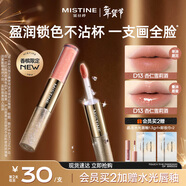 Mistine蜜絲婷雙頭唇釉微醺持色不沾杯口紅香檳限定D13杏仁雪莉酒