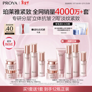 珀萊雅（PROYA）緊致肌密3.0【全新升級】護膚品套裝化妝品全套護膚禮盒 新年禮物