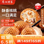 廣州酒家 核桃包750g 20個(gè) 早餐半成品 廣式早茶點(diǎn)心 包子速食 年貨送禮