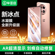 畢亞茲【全屏納米2片】適用一加Ace3/Pro水凝軟膜 oppofindx7手機貼膜 高清非鋼化防指紋全膠保護 JM943