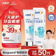 冷酸靈熱感抗敏感7天密集修護成人牙膏醫研抗敏專(zhuān)效修護牙釉質(zhì) 100g