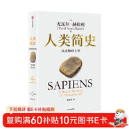 人類(lèi)簡(jiǎn)史 從動(dòng)物到上帝 白金紀念版 2025年全新設計 叩問(wèn)人類(lèi)未來(lái) 尤瓦爾·赫拉利經(jīng)典作品 人類(lèi)簡(jiǎn)史四部曲 智人之上 未來(lái)簡(jiǎn)史 今日簡(jiǎn)史 人類(lèi)簡(jiǎn)史三部曲作者