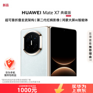 華為（HUAWEI）Mate X7 典藏版 16GB+1TB 云錦藍 麒麟9030Pro 折疊玄武架構紅楓影像 服務(wù)包權益套裝