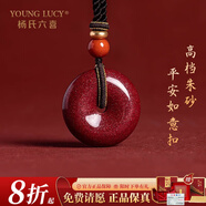 楊氏六喜天然朱砂吊墜平安扣項鏈男女款紫金砂朱砂護身符掛件正品保真 平安扣迷你款【適合兒童】