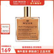 歐樹(shù)（Nuxe）小金油全身面部可用保濕滋潤精油小粉油護膚護發(fā)生日圣誕禮物 【閃耀亮澤】鎏金油 50ml