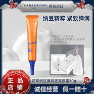 HANAJIRUSHI水漾潤透眼霜淡化細紋黑眼圈脂肪粒淡化眼袋淡化 納豆彈潤納豆淡化眼紋眼霜