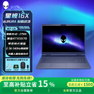 外星人星艦16X AURORA【國家補貼15%】 16英寸學(xué)生電競游戲本酷睿Ultra9 可選RTX5070顯卡筆記本電腦 U9-275HX丨5070丨16G  1T固態(tài)標配