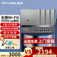 普聯(lián)（TP-LINK） 3000M雙頻86型面板式AP 全屋Wi-Fi6別墅大戶(hù)型ac+ap無(wú)線(xiàn)分布式智能路由器 【套裝/高配版】5個(gè)面板+9口路由器【深空銀】 【官方渠道】買(mǎi)套裝免費上門(mén)安裝+贈安裝工具禮包