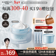 卡姿蘭（Carslan）明星素顏霜懶人面霜妝前保濕提亮裸妝清爽版 含替芯50g+50g 新年