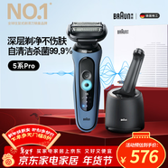 博朗5系Pro遠空藍清潔護理中心電動(dòng)剃須刀往復式刮胡刀送老公男朋友生日禮物 男馬年禮盒