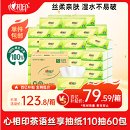 心相印抽紙 茶語(yǔ)絲享3層110抽*60包S碼 紙巾 餐巾紙 （整箱銷(xiāo)售）