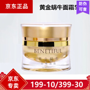 蓓霓芬上海維娜化妝品黃金蝸牛至臻系列套裝淡化皺紋 蓓霓芬黃金蝸牛至臻霜