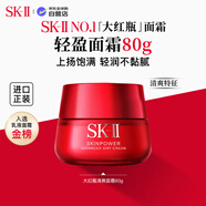SK-II大紅瓶面霜80g清爽版抗皺緊致 skii進(jìn)口女生 生日新年禮物sk2水乳
