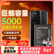 菲耐德 適用于榮耀X10電池麥芒9/華為榮耀Play4手機電池大容量更換 頂配續航版5000mAh換新升級高容量