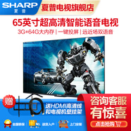 SHARP 夏普65英寸 4K超高清智能WIFI液晶平板電視機以舊換新 65英寸 【2024新款】