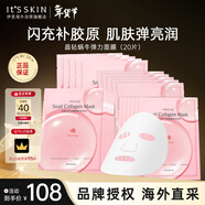 伊思（It’s skin）晶鉆蝸牛彈力面膜 補水保濕抗皺緊致化妝品20g*20片七夕禮物