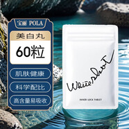 POLA美白丸WHITE SHOT IX 美白片口內服全身白斑皮膚日本美白丸 60粒*1盒 體驗裝