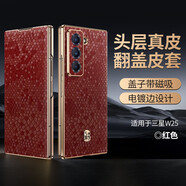 DUTRIEUX適用三星W25真皮翻蓋保護套 W24W23Galaxy Z Fold7磁吸防摔皮套  [紅色]真皮蛇紋磁吸面蓋翻蓋式皮套 三星Galaxy Z Fold4