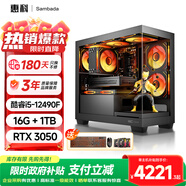 SAMBADA惠科品牌【12代酷睿i5】電腦主機酷睿12代i5/AMD臺式電腦主機設計游戲獨顯 十三：海景房12代i5+16+1T+RTX3050 單主機