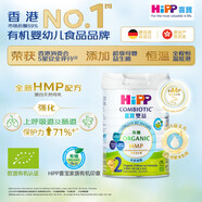 喜寶（HiPP）喜寶HIPP有機港版HMP母乳益生菌 GOS益生元嬰幼兒奶粉 德國 2段 港版喜寶 800g 1罐 26年11月左右