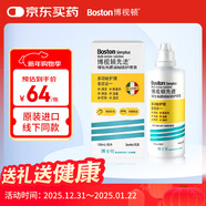 博視頓博士倫 先進(jìn)RGP硬性隱形眼鏡護理液120ml 角膜接觸鏡OK鏡