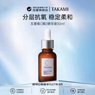 TAKAMI小棕瓶黃金維他命5C+E精華30ml 提拉緊致肌底【效期至27年3月】