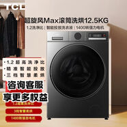 TCL超旋風(fēng)10\12\12.5公斤洗烘一體變頻全自動(dòng)低溫柔烘MIX速溶洗 TURBO加速洗專(zhuān)業(yè)洗滌程序 家用洗衣機 滾筒 12.2kg