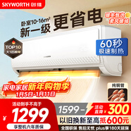 創(chuàng  )維空調大1匹暢享風(fēng)超省電新一級能效 國家補貼變頻冷暖壁掛式純銅管掛機以舊換新KFR-26GW/V3GB1B-N1