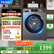 海爾滾筒洗衣機全自動(dòng)家用大容量超薄嵌入變頻智能投放AI動(dòng)平衡降噪以舊換新國家補貼【EG100PRO51】 雙噴淋/凈菌除螨 滾筒 10kg