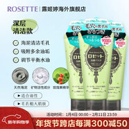 Rosette日本進(jìn)口海泥控油洗面奶成人毛孔清潔泡沫潔面 爆款海泥120g*3【3支裝更劃算】