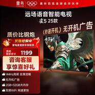 TCL雷鳥(niǎo)電視 43雀5 25款 43英寸 144Hz高刷 2+32GB內存 自定義遙控器 家電國家補貼電視 43英寸 平板電視