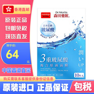 森田原裝進(jìn)口面膜玻尿酸面膜藥莊復合精華液白金勝肽海洋膠原森田 3重玻尿酸復合原液面膜10片/盒