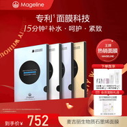 麥吉麗（Mageline）石墨烯生物質(zhì)蠶絲面膜補水保濕曬后呵護 石墨烯面膜【4盒組】