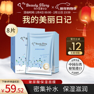 我的美麗日志日記臺灣原裝進(jìn)口面膜玻尿酸8片/盒密集補水保濕水潤面膜