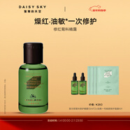 雛菊的天空翡冷翠菊科修護精露舒緩保濕面部修紅精露80ml【新年禮物送女友】