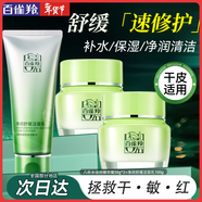 百雀羚（PECHOIN）面霜 8杯水倍潤精華霜 補水滋潤八杯水護臉潤膚保濕霜擦臉油護膚 【保濕清潔】霜50g*2+潔面 100ml