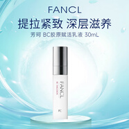 芳珂（FANCL）BC膠原蛋白賦活乳液30ml 保濕抗皺緊致抗衰老女生禮物