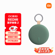 小米（MI）REDMI藍牙音箱2 綠色 小米音箱音響 長(cháng)續航 IP67防塵防水 戶(hù)外便攜插卡 音響低音炮 禮物 家用