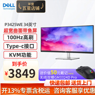 戴爾（DELL）P3425WE 34英寸曲面液晶顯示器 100Hz IPS廣視角微邊框防藍光Type-C 90W反向充電 影音繪圖帶魚(yú)屏